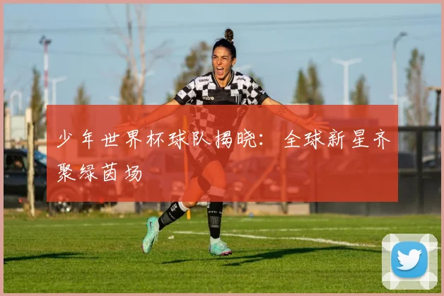 专访直击：2022年卡塔尔世界杯抽签仪式现场全回放